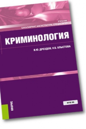 Buchcover: Kriminologija. Učebnik.