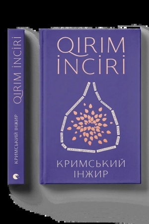 Buchcover: Kryms′kyj inžyr