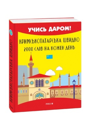 Buchcover: Kryms′kotatars′ka švydko. 2000 sliv na kožen den′