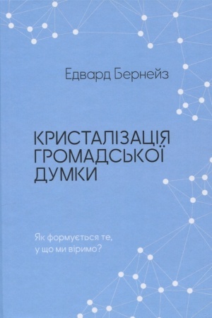 Buchcover: Krystalizacija hromads′koï dumky