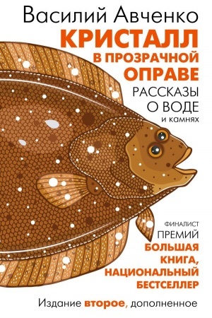 Buchcover: Kristall v prozračnoj oprave