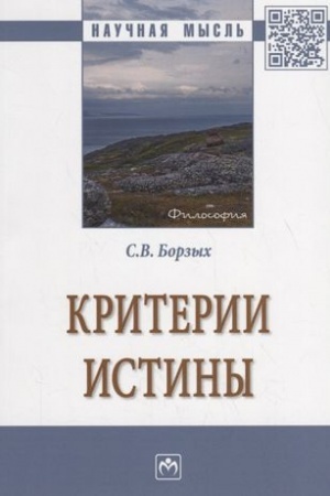 Buchcover: KRITERII ISTINY
