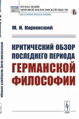 Buchcover: Kritičeskij obzor poslednego perioda germanskoj filosofii. (Poslekantovskij period)