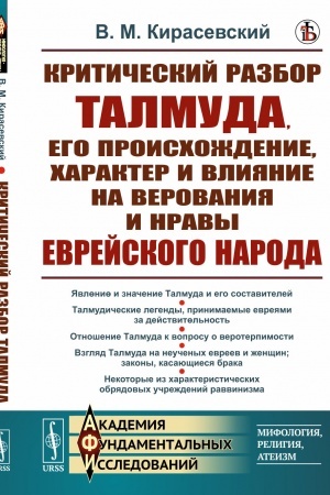 Buchcover: Kritičeskij razbor Talmuda, ego proischoždenie, charakter i vlijanie na verovanija i nravy evrejskogo naroda