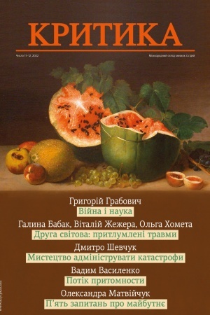 Cover: KRYTYKA. №11–12, 2022