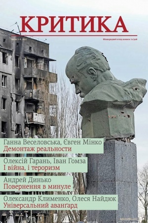 Cover: KRYTYKA. №3–4, 2022