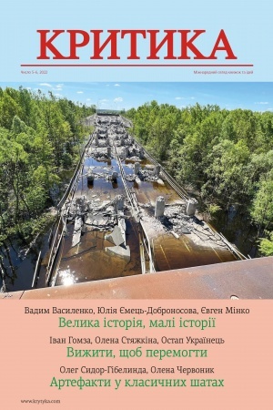 Обложка: КРИТИКА. №5–6, 2022