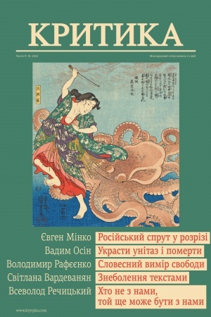 Обложка: КРИТИКА. №9–10, 2022