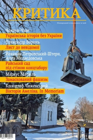 Cover: KRYTYKA №1–2, 2025