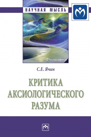 Buchcover: KRITIKA AKSIOLOGIČESKOGO RAZUMA
