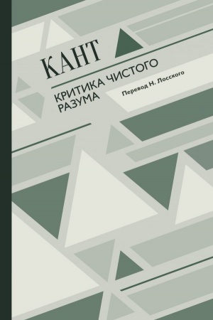 Cover: Kritika chistogo razuma