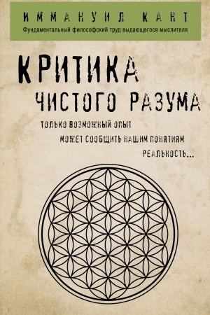 Cover: Kritika chistogo razuma