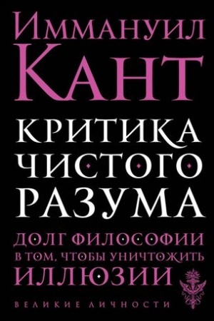 Cover: Kritika chistogo razuma