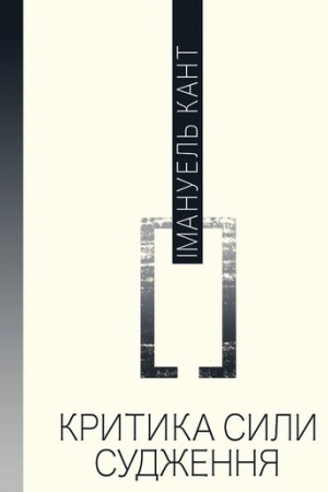 Buchcover: Krytyka syly sudžennja