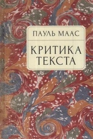 Cover: Kritika teksta. Ocherk