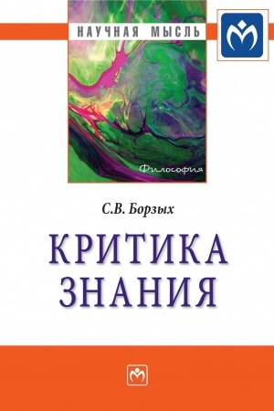 Cover: KRITIKA ZNANIYA