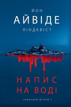 Buchcover: Kryvavyj štorm. Knyha 1. Napys na vodi
