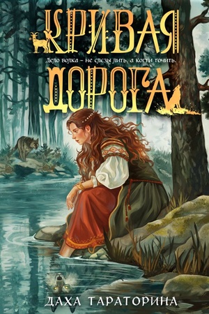 Cover: Krivaya doroga