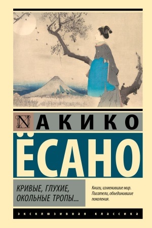 Buchcover: Krivye, gluchie, okol′nye tropy…