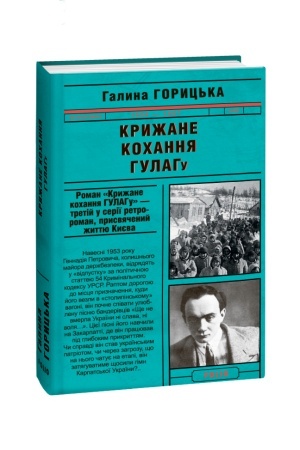 Buchcover: Kryžane kochannja HULAHu