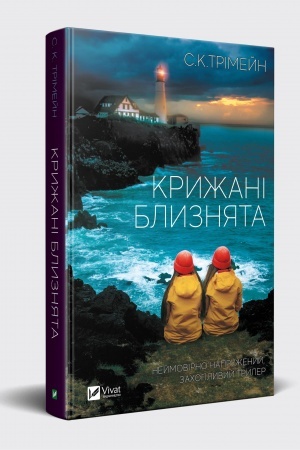 Cover: Kryzhani blyznyata