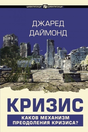 Buchcover: Krizis