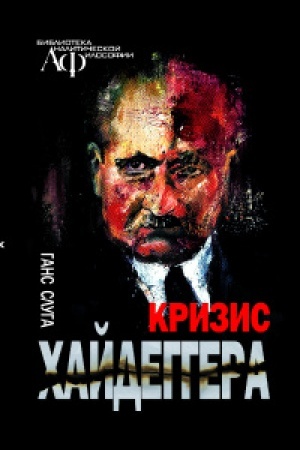 Buchcover: Krizis CHajdeggera