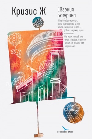 Buchcover: Krizis Ž