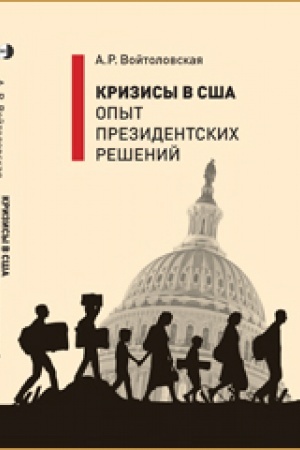 Buchcover: Krizisy v SŠA. Opyt prezidentskich rešenij.Naučnoe izdanie