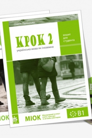 Cover: KROK-2 (ukraїns′ka mova yak іnozemna)
