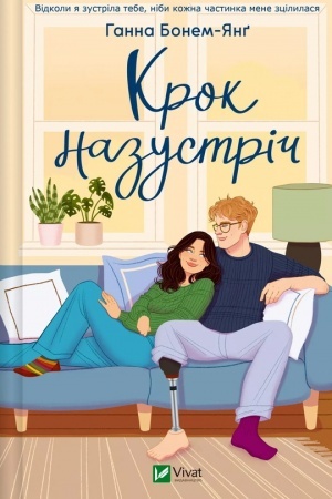 Cover: Krok nazustrich