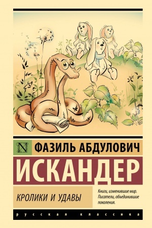 Cover: Kroliki i udavy