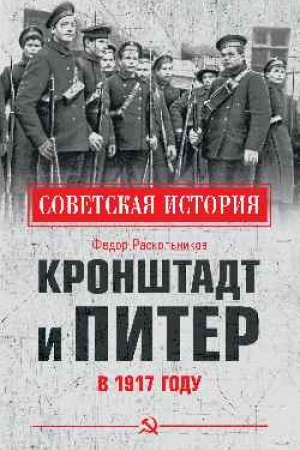 Buchcover: Kronštadt i Piter v 1917 godu