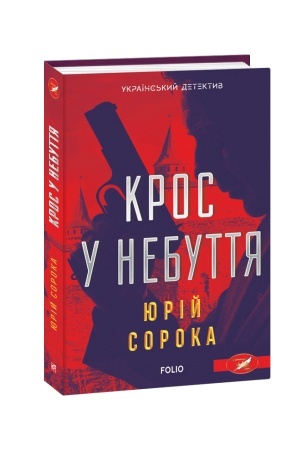 Cover: Kros u nebuttya