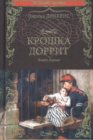Buchcover: Kroška Dorrit Kn.1 (12+)