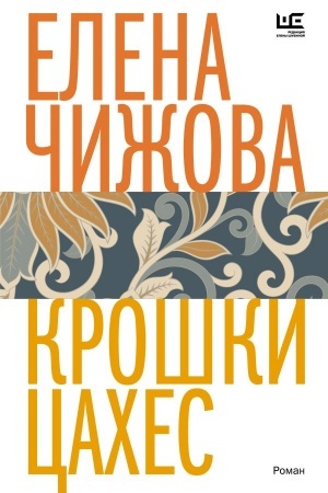 Buchcover: Kroški Caches