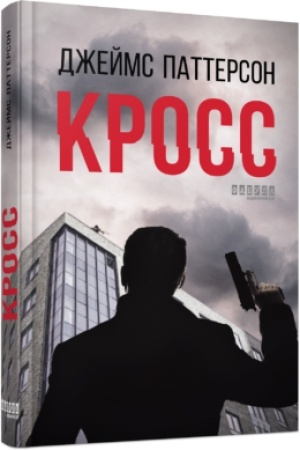 Buchcover: Kross