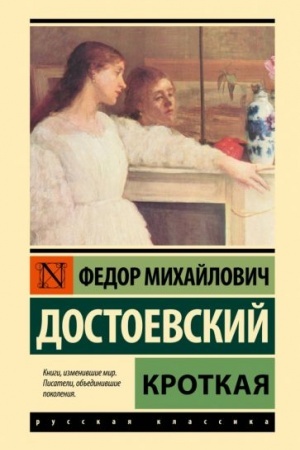 Cover: Krotkaya