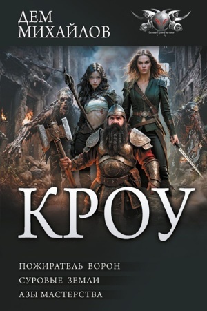 Buchcover: KROU