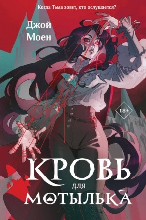 Buchcover: Krov′ dlja motyl′ka
