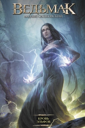Cover: Krov′ el′fov