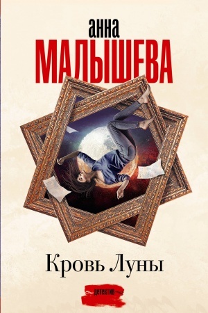 Buchcover: Krov′ Luny