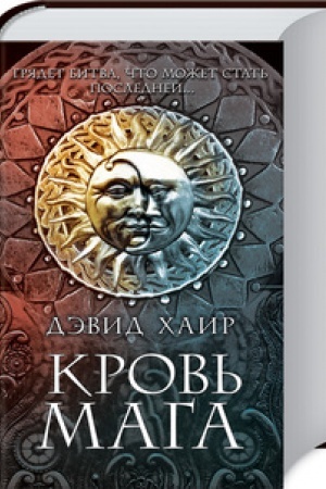 Обложка: Кровь мага