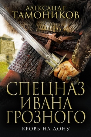 Cover: Krov′ na Donu
