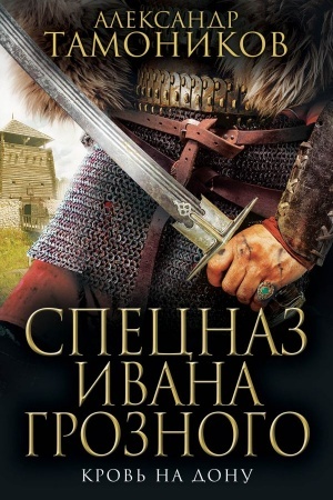 Cover: Krov′ na Donu