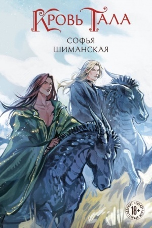 Buchcover: Krov′ Tala