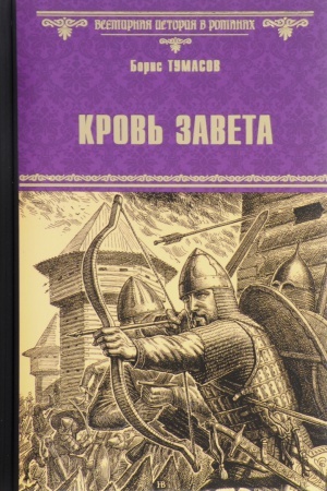 Cover: Krov′ zaveta