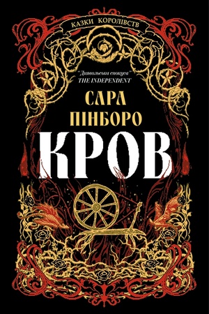 Обложка: Кров