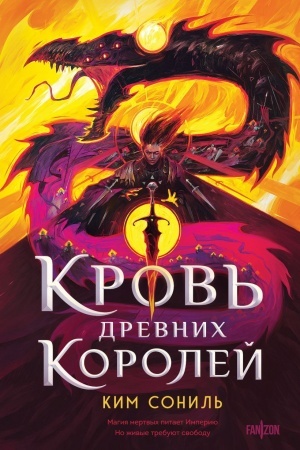 Cover: Krov′ Drevnich Korolej