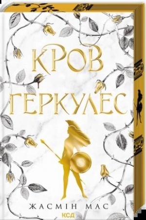 Cover: Krov Herkules (kn. 1)